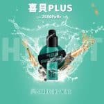 喜貝 Hebet Plus 一次性電子煙 | 2500口大容量 | 台灣現貨