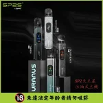 【4色可選】✨台灣現貨✨ SP2s 天王星注油式主機｜多檔調節電子煙套裝