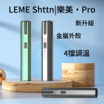 【加熱菸3.0】LEME Sheen 樂美 Pro 二代｜升級金屬外觀 4擋調溫 通用 IQOS