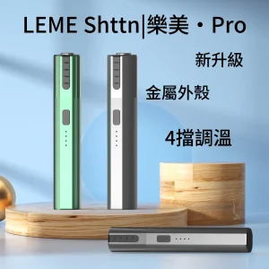 LEME Sheen 樂美 Pro